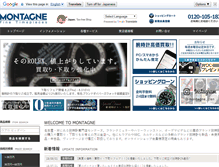 Tablet Screenshot of montagne.ne.jp
